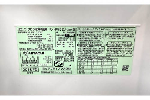 HITACHIの中古家電 名古屋