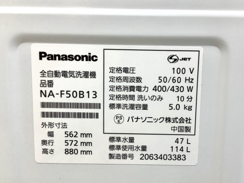 Panasonicの中古家電　名古屋
