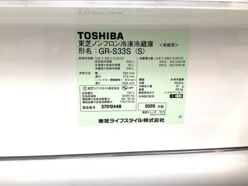 3ドア冷蔵庫のTOSHIBA