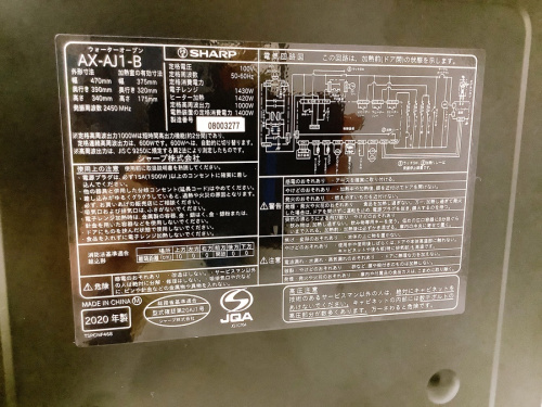 ウォーターオーブンレンジの名古屋中古家電