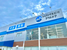 トレファク府中甲州街道店ブログ