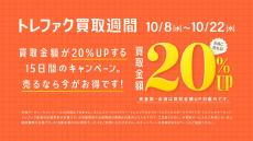 トレファク府中甲州街道店ブログ
