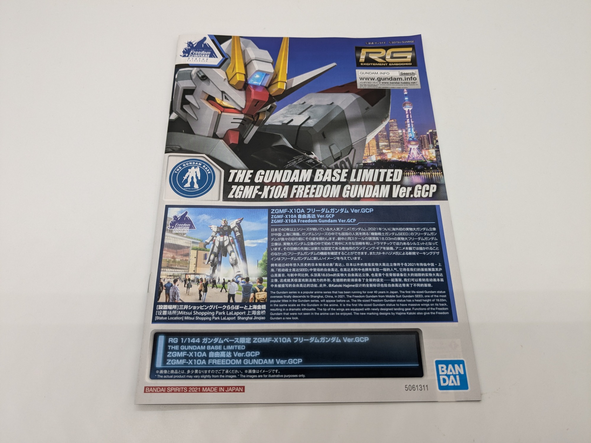 ガンダムベース限定！】RG フリーダムガンダム VerGCPのご紹介