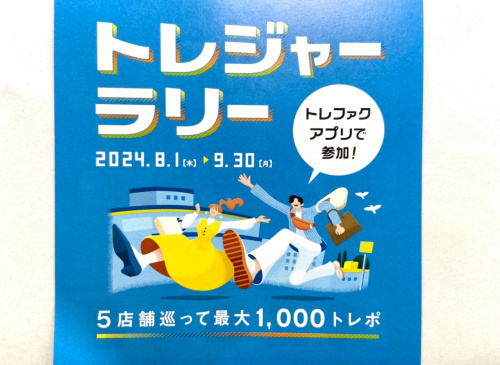 トレファクブログ画像7