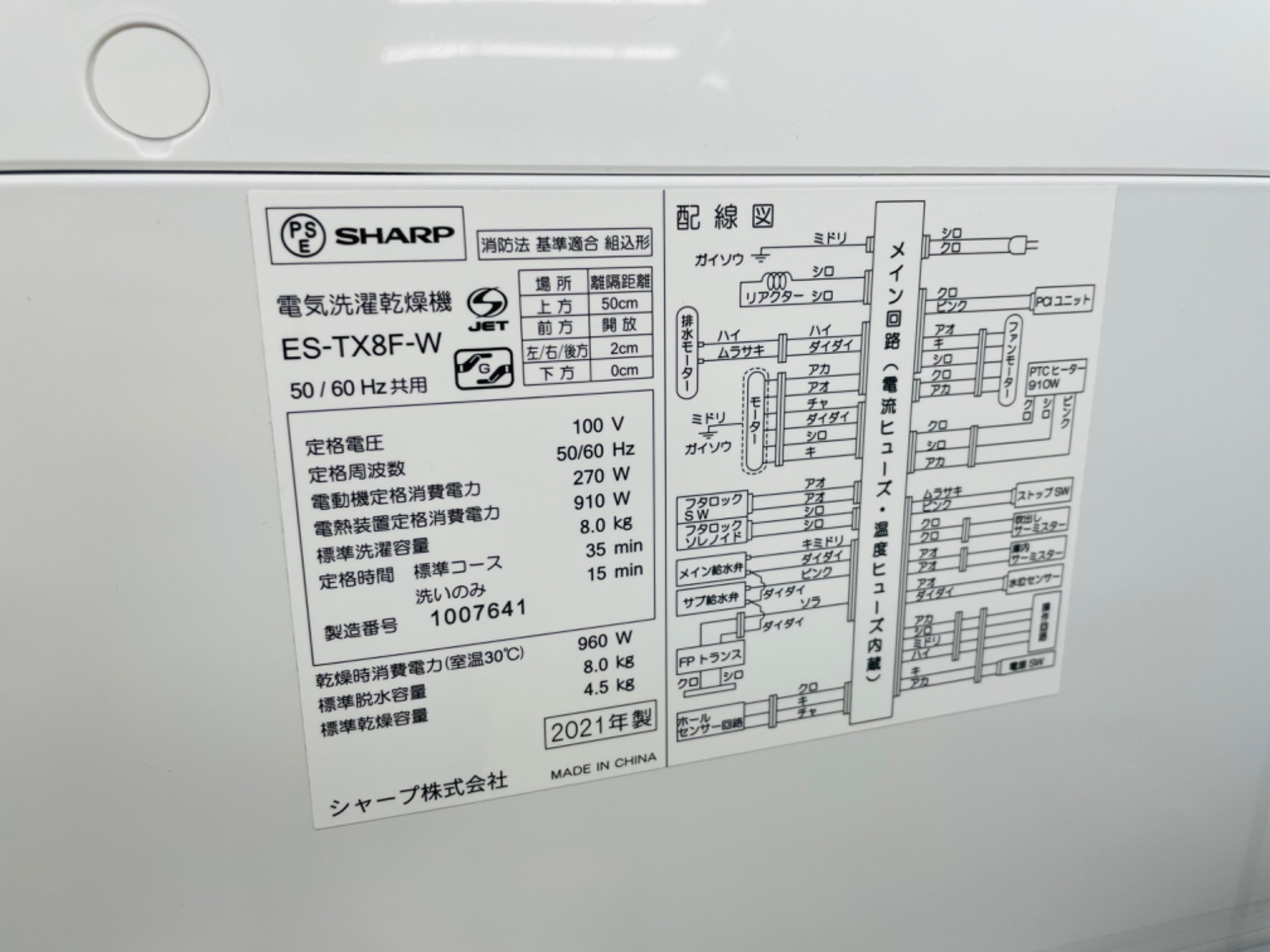 穴なし槽で清潔・節水・乾燥も可能】SHARP 全自動洗濯機乾燥機8kgのご