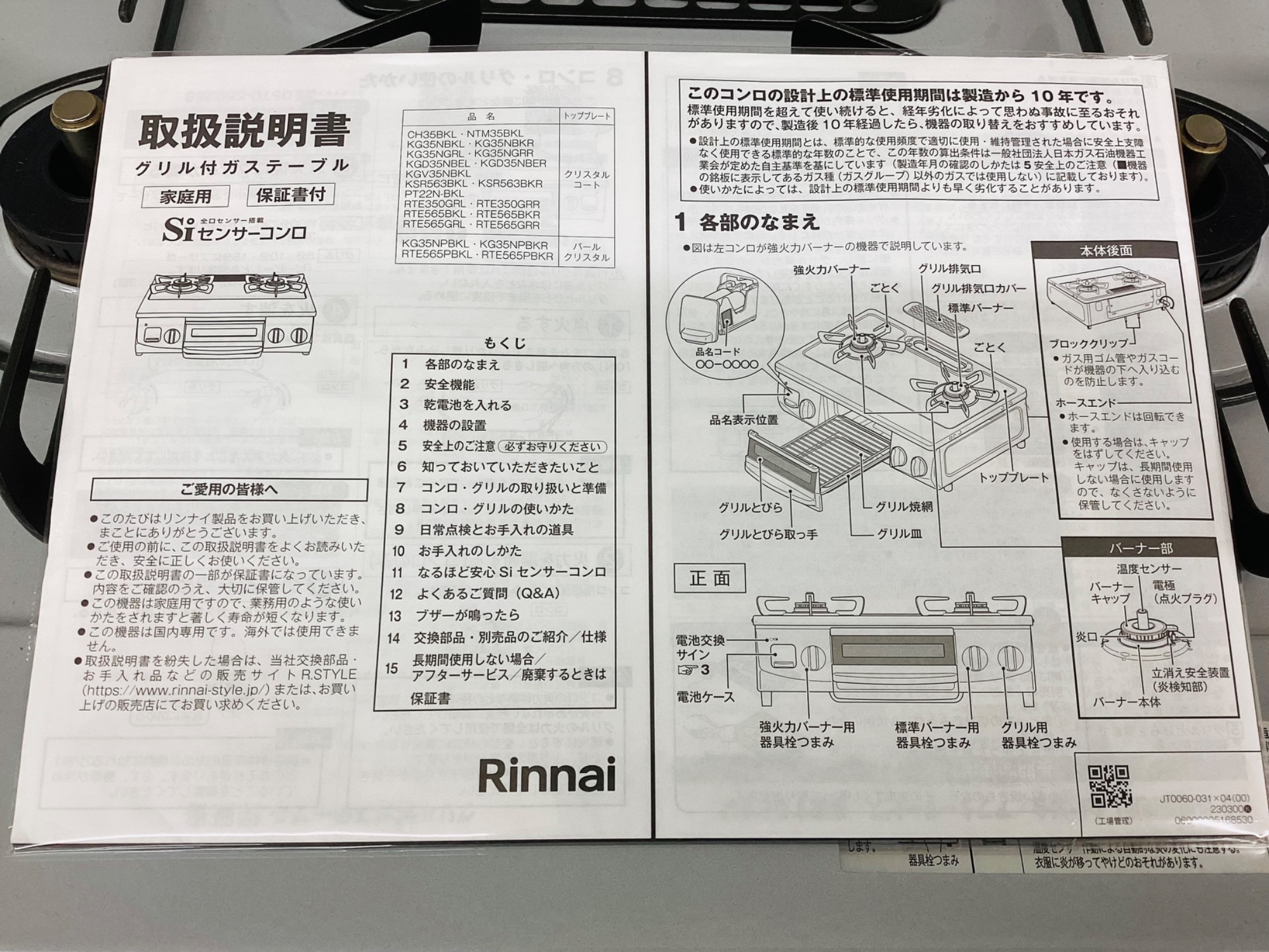 Rinnai（リンナイ）のLPガステーブル】をご紹介いたします！！｜2024年