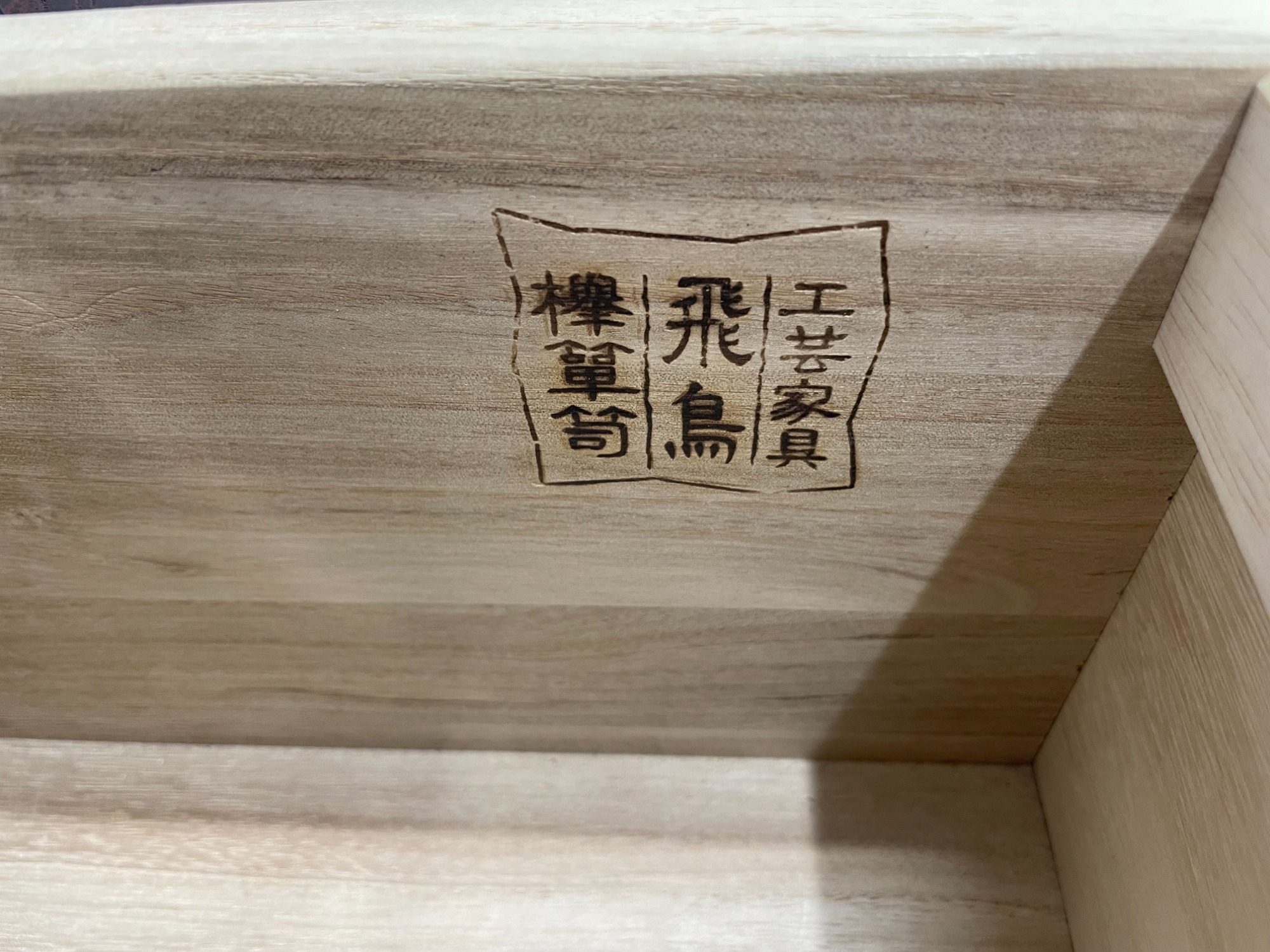 四国高松の伝統工芸！】飛鳥工芸家具 欅箪笥5段のご紹介！｜2024年12