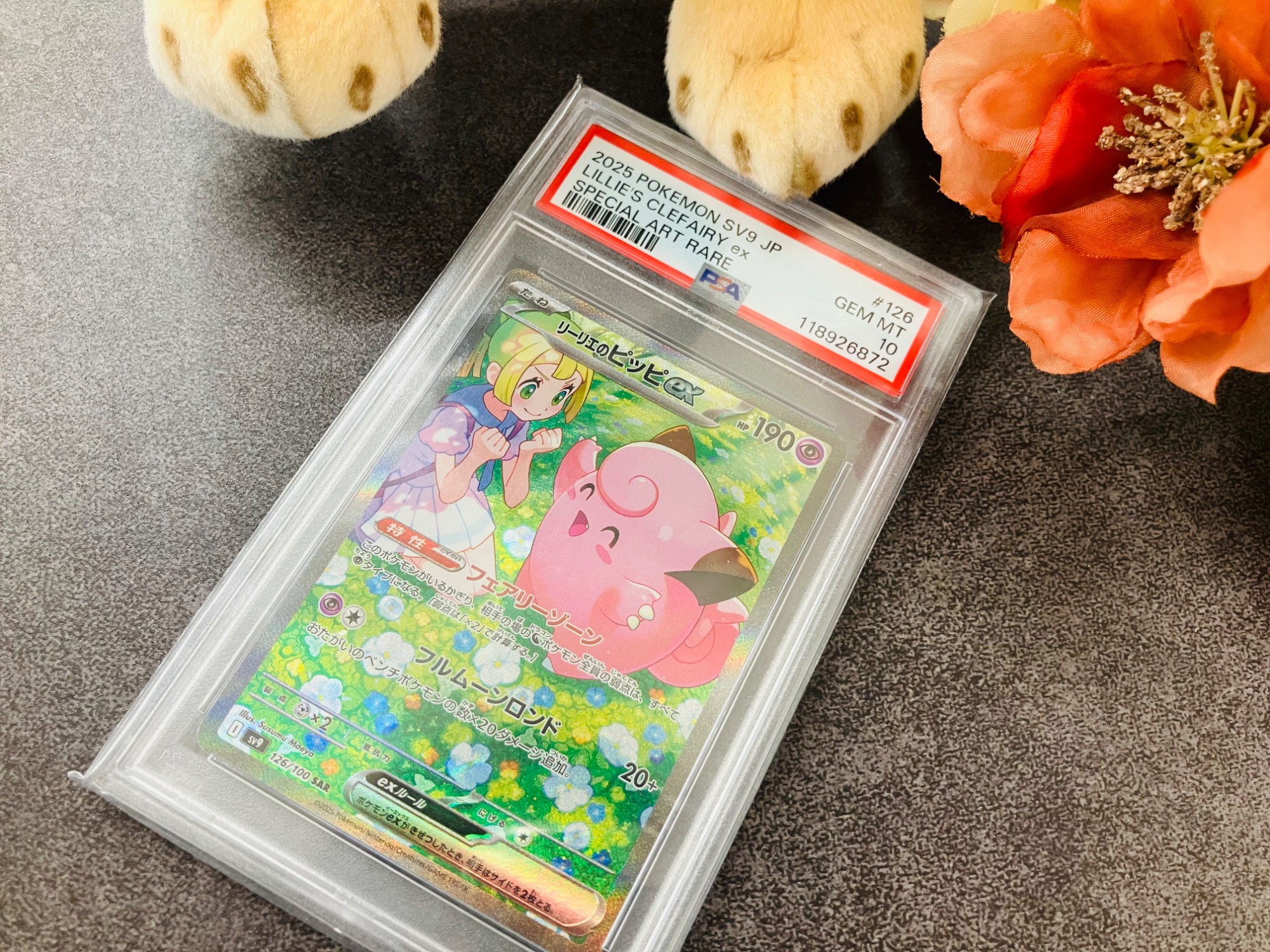 リーリエのピッピex sar psa10 31 ポケモンカード リーリエのピッピex SAR PSA10｜Yahoo!フリマ