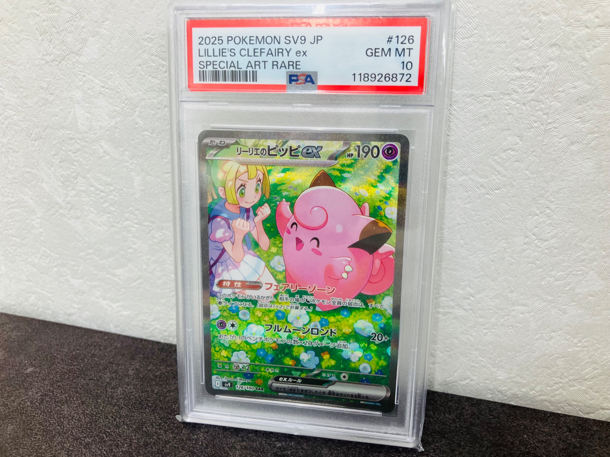 リーリエのピッピex sar psa10 31 ポケモンカード リーリエのピッピex SAR PSA10｜Yahoo!フリマ