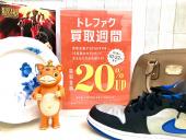 トレファク滋賀草津店ブログ