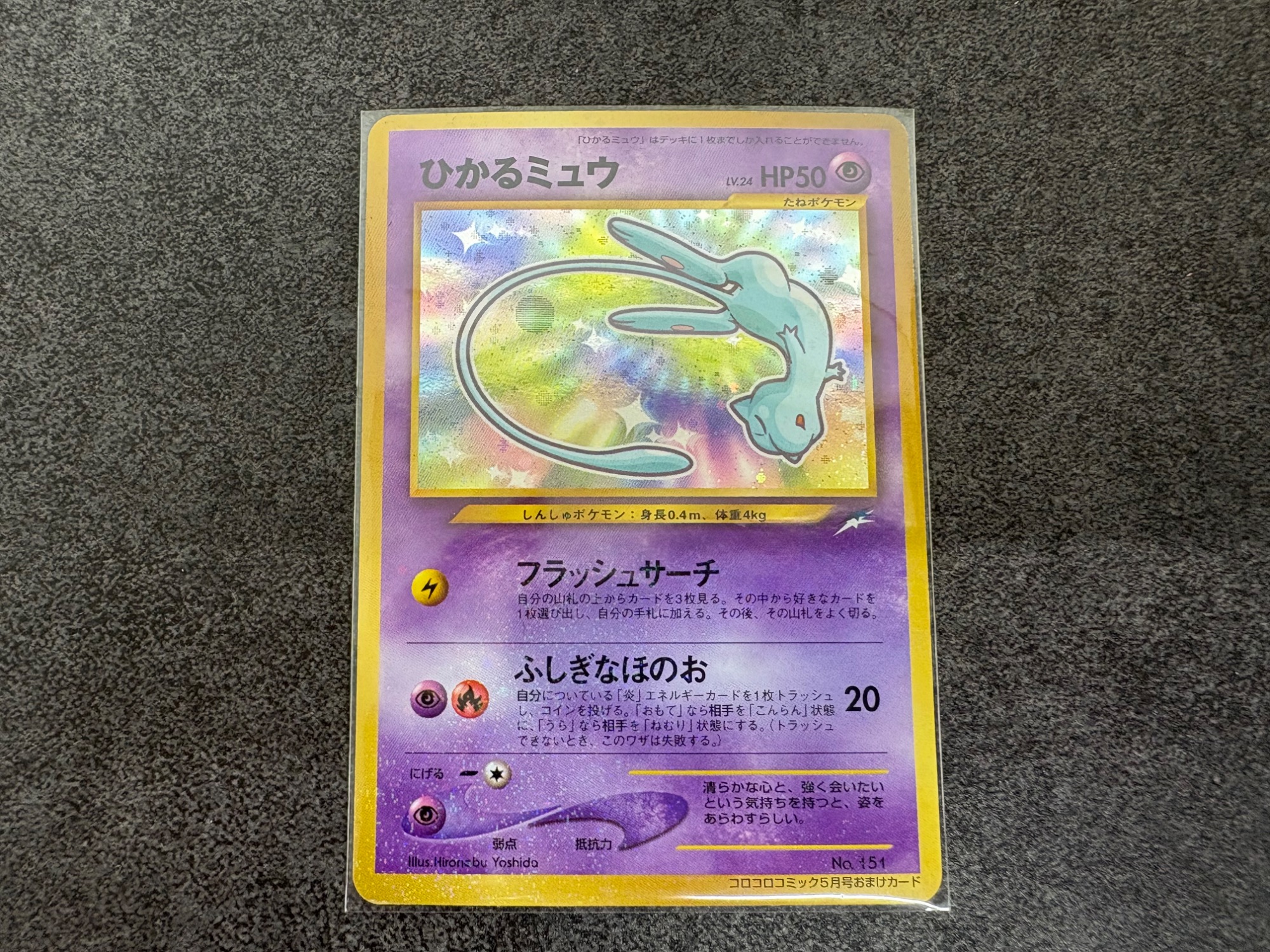 新入荷】草津に降臨!? ひかるミュウLV.24、まさかの入荷！｜2025年11月