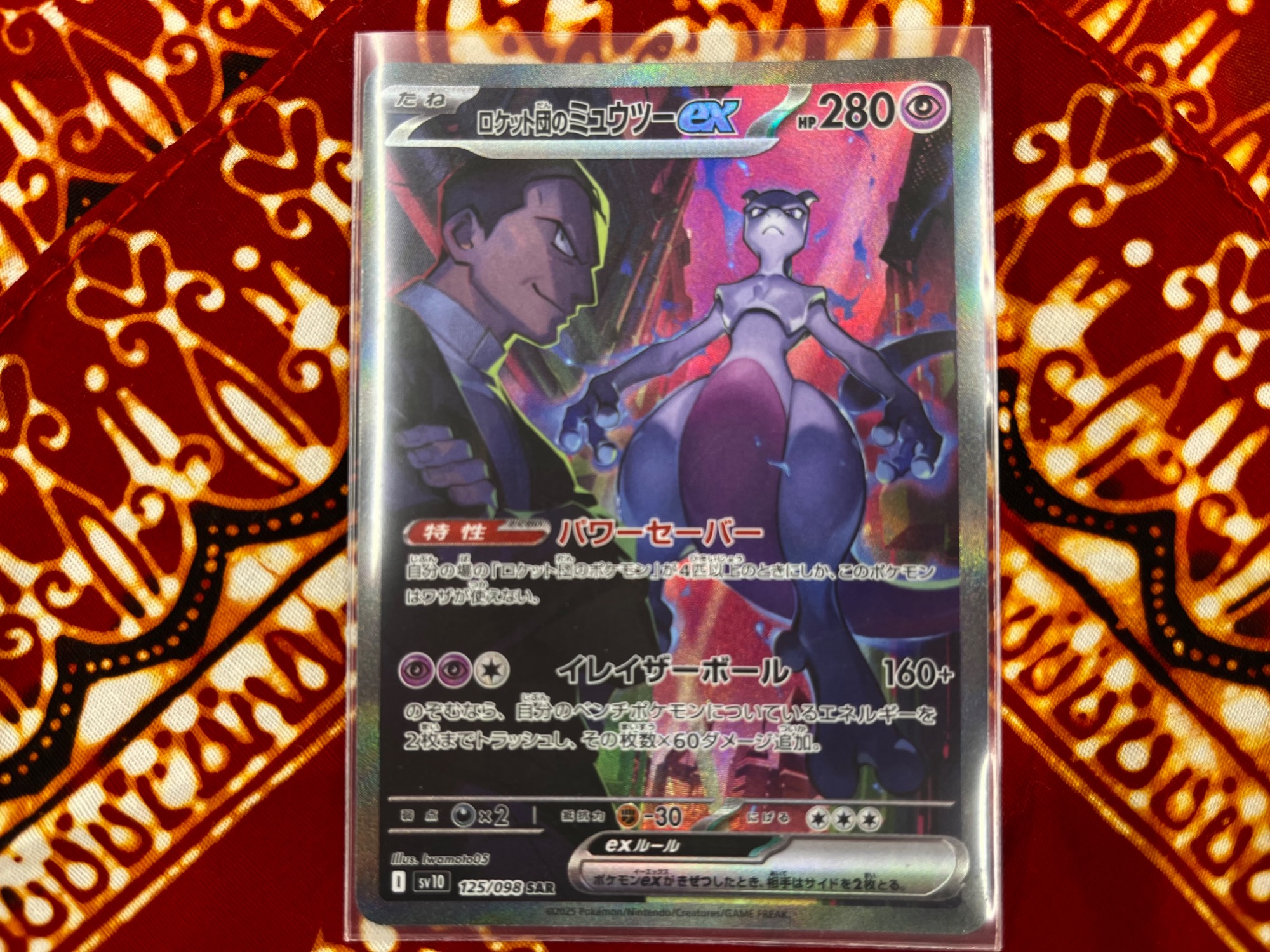 ポケモンカード ロケット団のミュウツーex】をご紹介！！｜2025