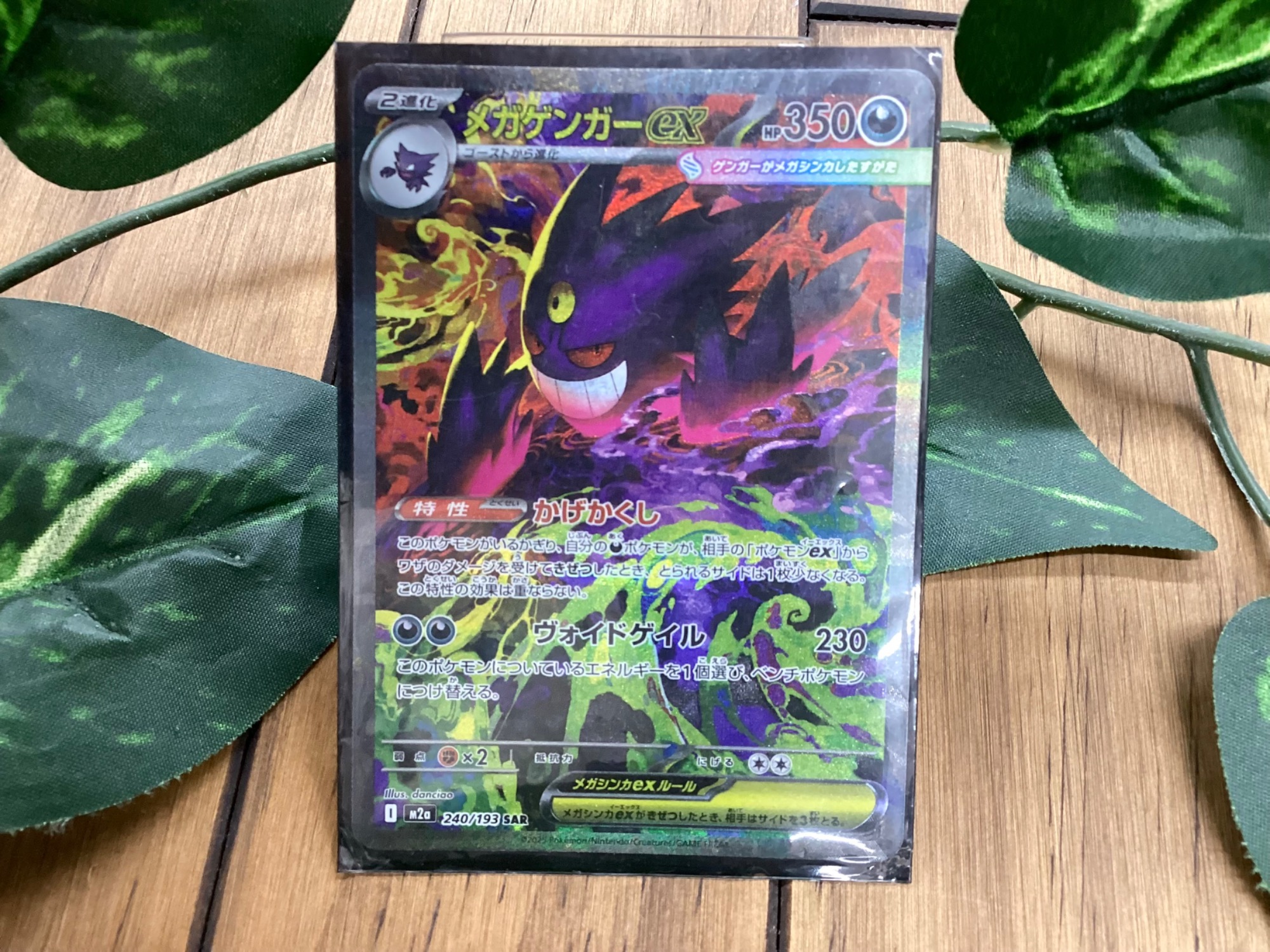 ポケモンカード メガゲンガーex】 をご紹介！｜2025年12月18日