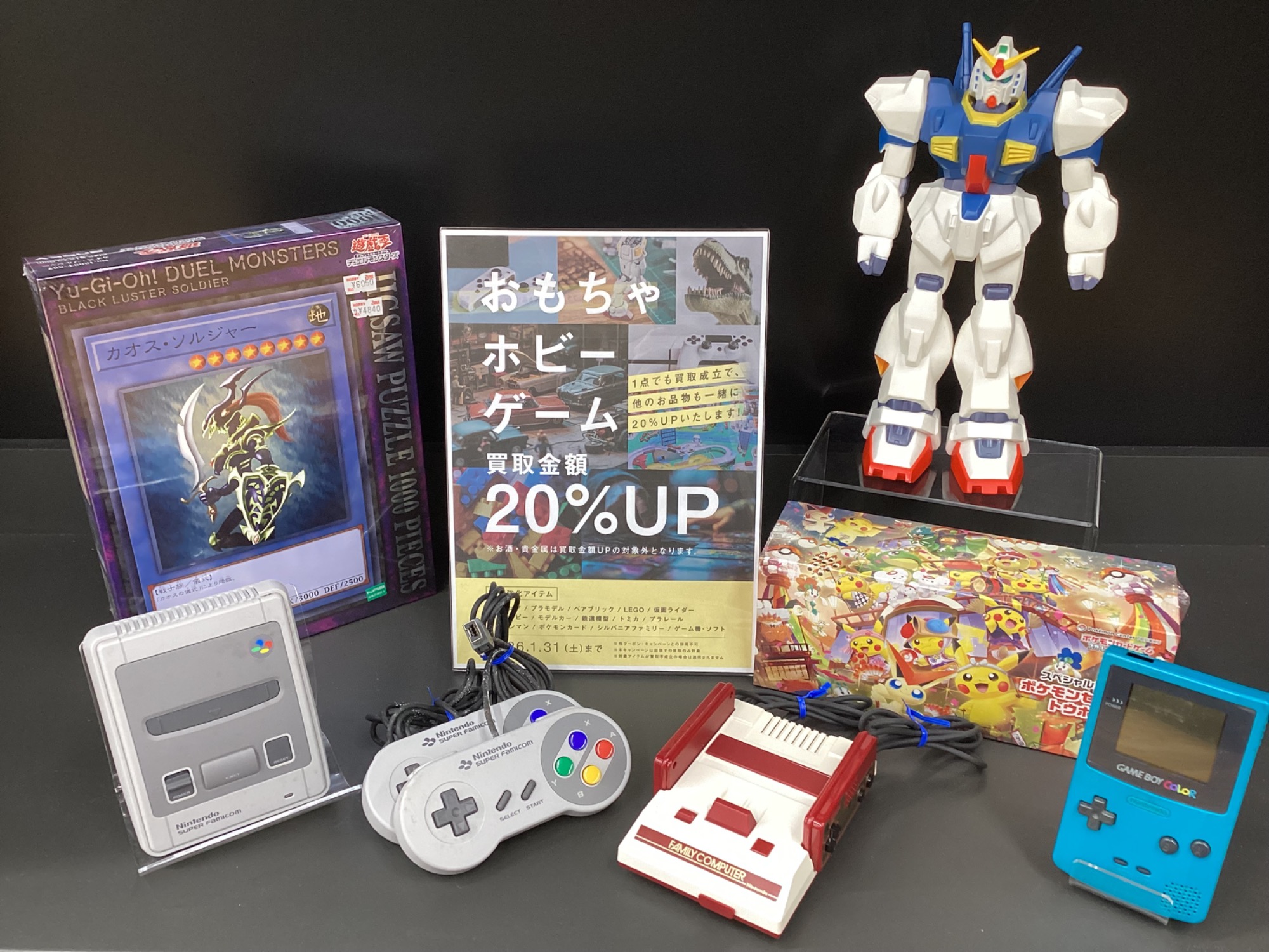1月はおもちゃ、ホビー、ゲーム買取20％UPキャンペーン！フィギュアや