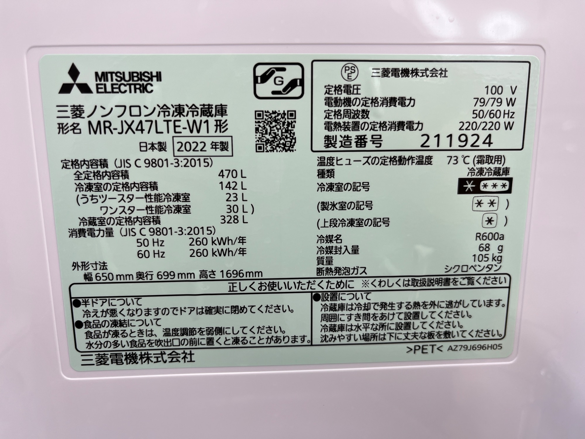 1年間動作保証付　MITSUBISHI　6ドア冷蔵庫　517Ｌ　2018年製【トレファク南柏店】 1年間動作保証付 MITSUBISHI 6ドア冷蔵庫 517L 2018年製【トレファク