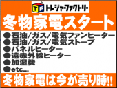 トレファク花小金井店ブログ