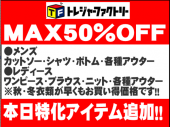 トレファク花小金井店ブログ