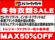 トレファク花小金井店ブログ