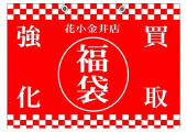 トレファク花小金井店ブログ