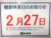 トレファク花小金井店ブログ