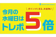 トレファク花小金井店ブログ