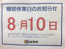 トレファク花小金井店ブログ