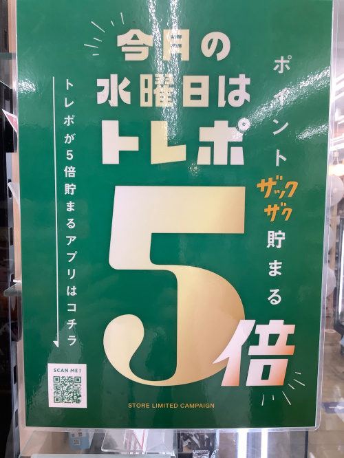 トレファクブログ画像3