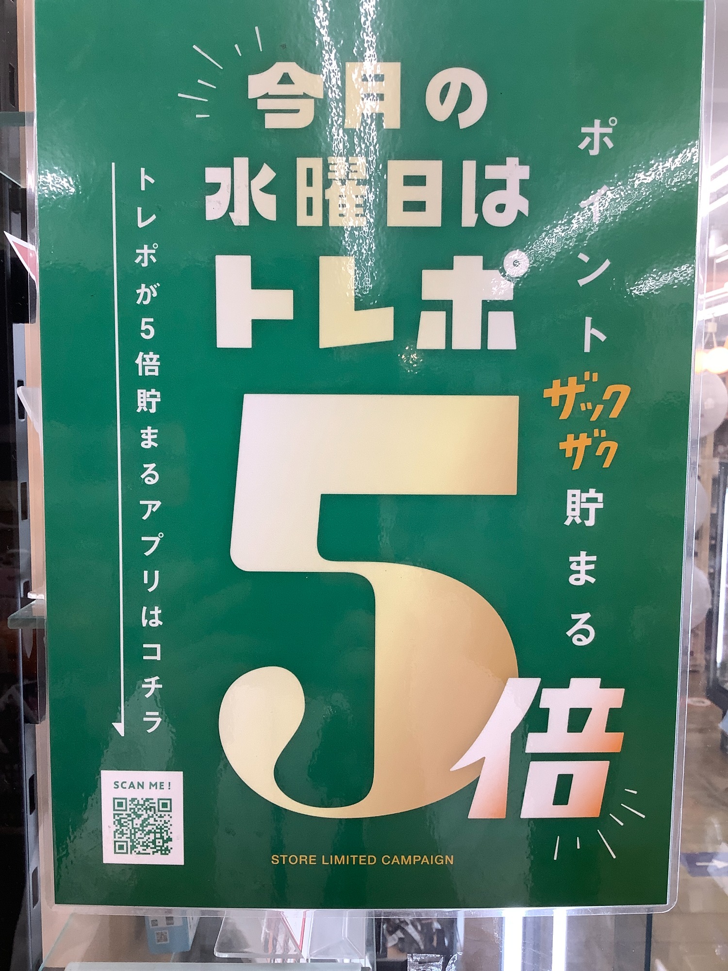 トレファクブログ画像4