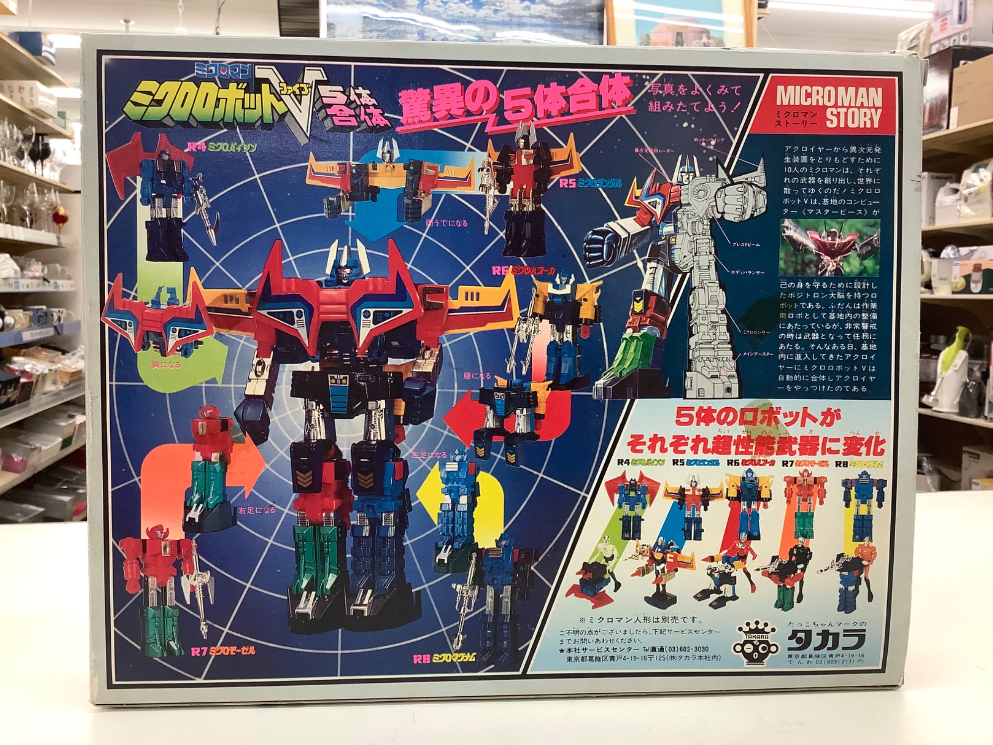 タカラ】レトロホビー！！ミクロロボットV 5体合体入荷しました｜2023