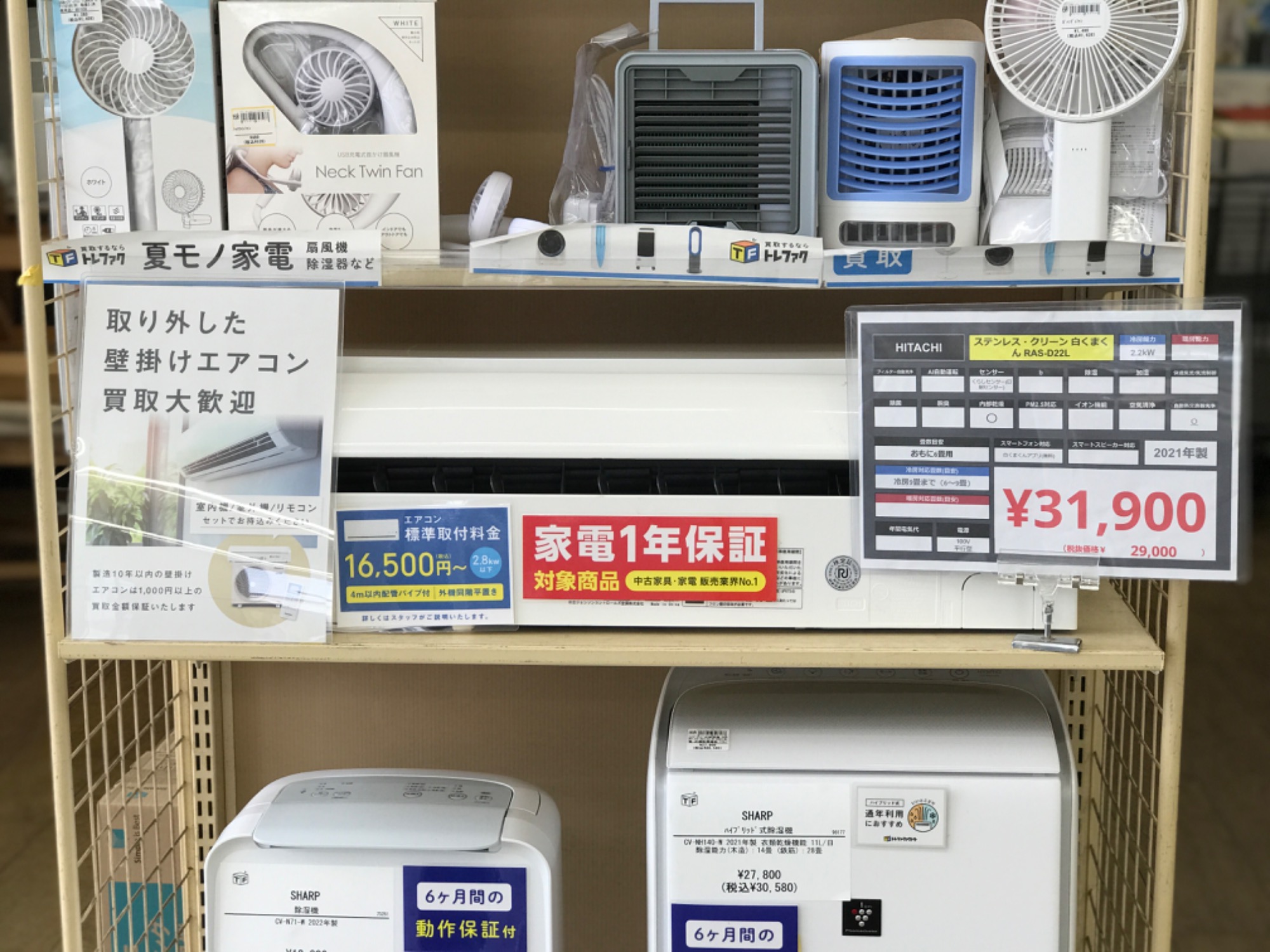 中古エアコン続々展開中！ 】今年の夏家電はトレファク！！当店