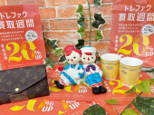 トレファク花小金井店ブログ