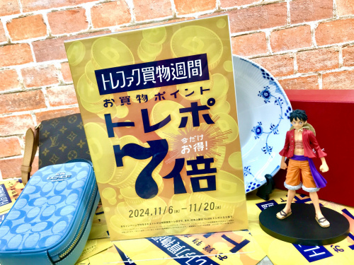 トレファクブログ画像1