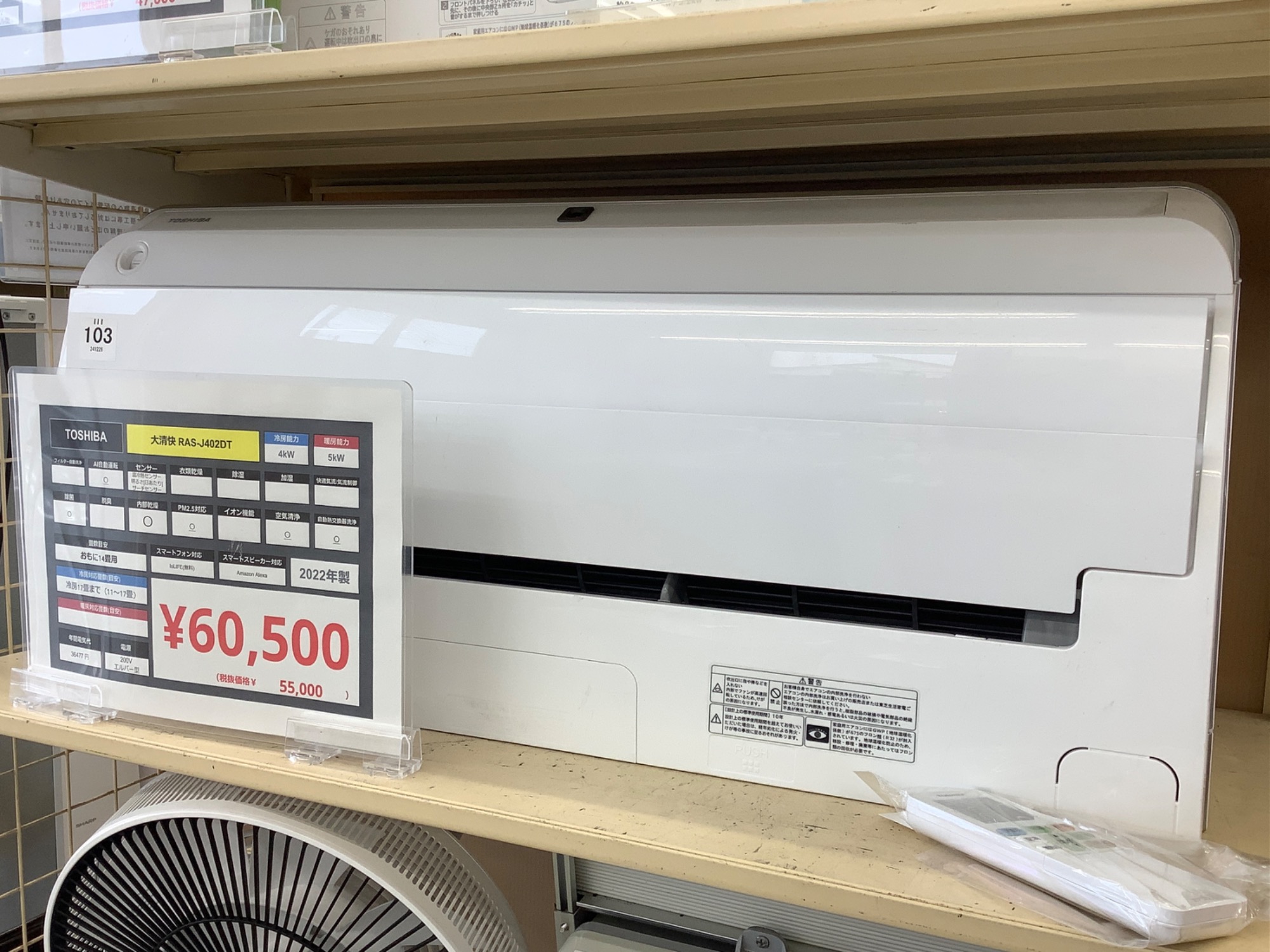 2022年製！TOSHIBA 壁掛けエアコン！【トレファク東久留米店】