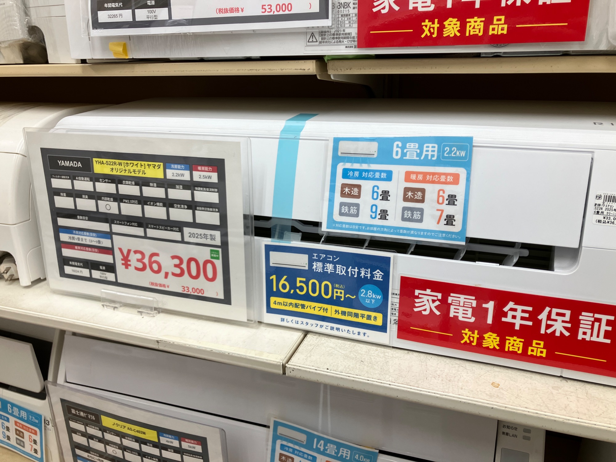 新生活応援！！】2025年製 YAMADAの壁掛けエアコン YHA-S22R が入荷