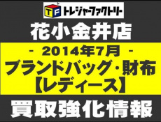 トレファク花小金井店ブログ