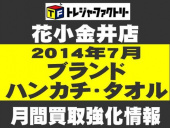 トレファク花小金井店ブログ