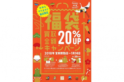 2018の新春
