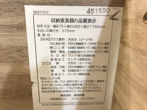 オーク材の花小金井家具