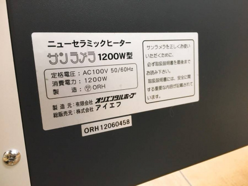 パネルヒーターの武蔵野市 小金井市 国分寺市 杉並区 中古 オイルヒーター 安い 買取 販売　セラミックヒーター　パネルヒーター