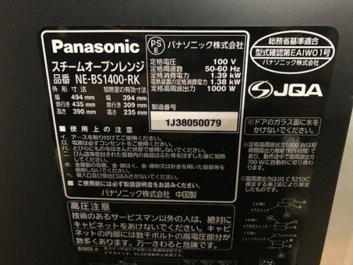 武蔵野市 小金井市 国分寺市 杉並区 オーブンレンジ レンジ トースター 調理家電 キッチン家電 買取 販売の武蔵野市 小金井市 国分寺市 杉並区 生活家電 TOSHIBA 東芝 トウシバ シャープ SHARP PANASONIC パナソニック HITACHI 日立 ヒタチ BALMUDA買取 販売