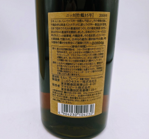 CocoRode 竹鶴35年　ウイスキー 幻の逸品。 ウイスキー 竹鶴 35年 入荷しました！｜2021年10月03