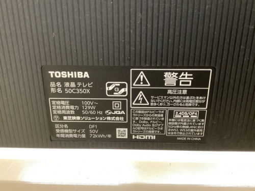 テレビのTOSHIBA