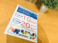 トレファク三芳店ブログ