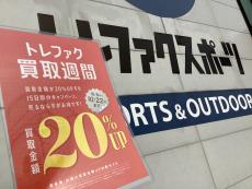 トレファク三芳店ブログ