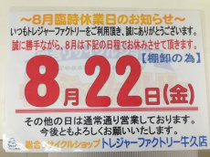 トレファク牛久店ブログ