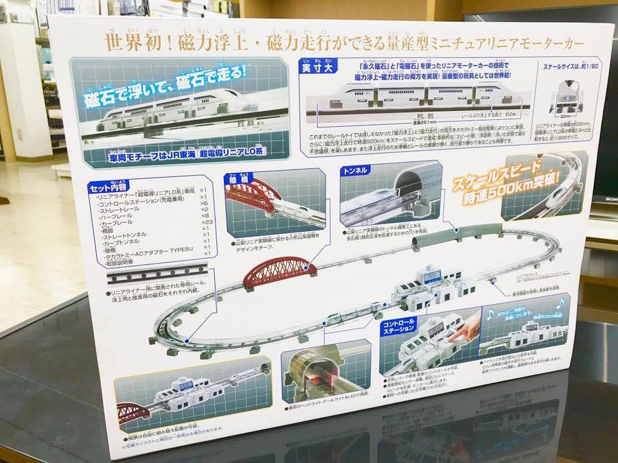 リニアライナー 超電導リニアL0系スペシャルセット(未使用品