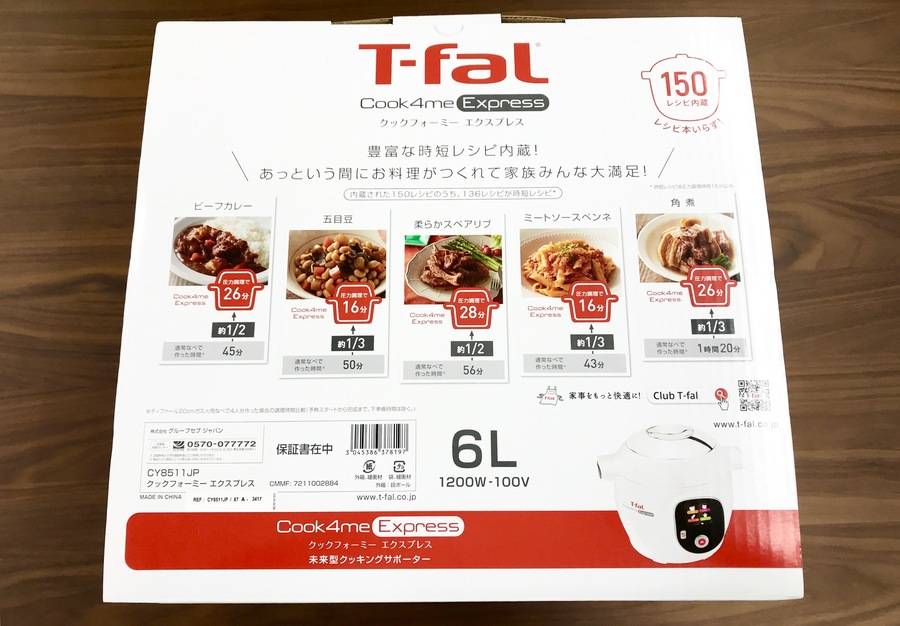 ボタン一つで簡単お料理♪ T-fal クックフォーミー CY8511JP 入荷