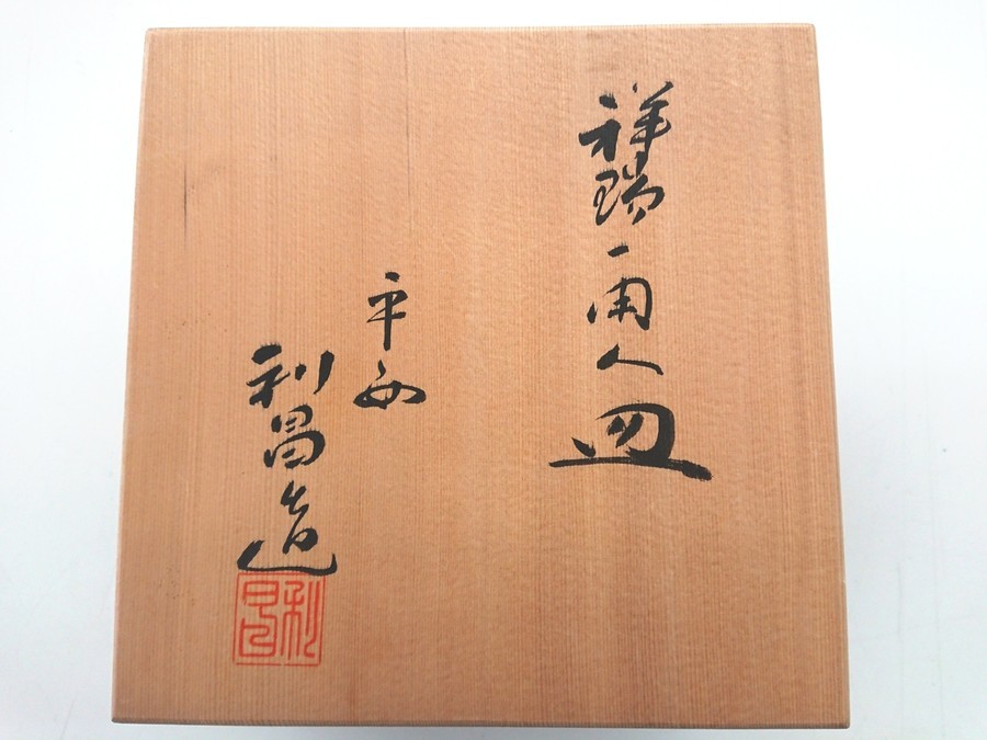 貴重な逸品！加藤利昌の皿入荷しました！！【牛久店】｜2019年03月02日