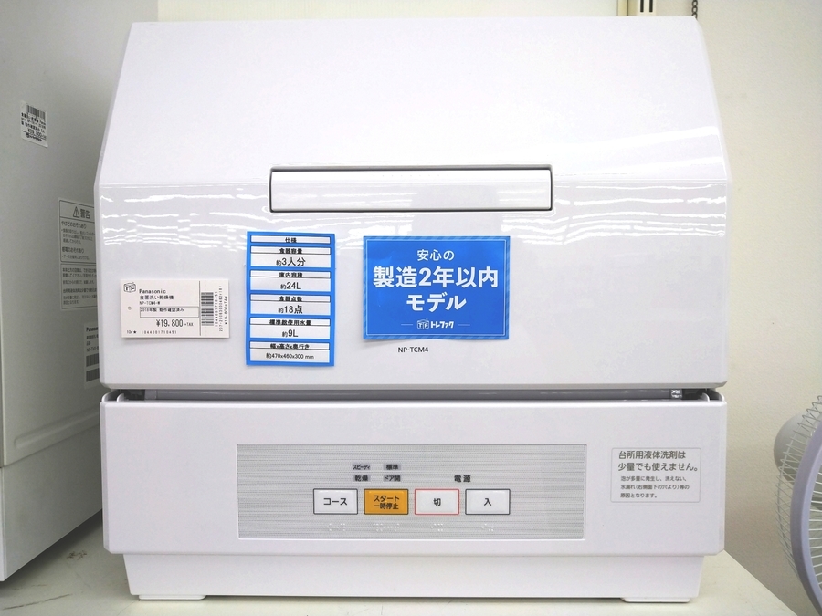 THANKOから食器洗い乾燥機(2022年製)をご紹介します！トレジャーファクトリーつくば店 THANKO 食洗機 工事不要 大容量 強力洗浄 食器洗い乾燥機 ホワイト 5人