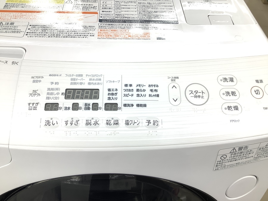 TOSHIBA(東芝)ドラム式洗濯乾燥機入荷致しました！【牛久店